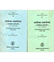 Kashika-Prakashika काशिका-प्रकाशिका Chapter 1-4,5-8