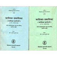 Kashika-Prakashika काशिका-प्रकाशिका Chapter 1-4,5-8
