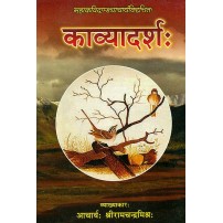 Kavyadarsha (काव्यदर्श:) (Pariched 1-2)