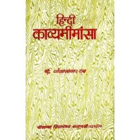 Kavyamimansa (हिन्दी काव्यमीमांसा)