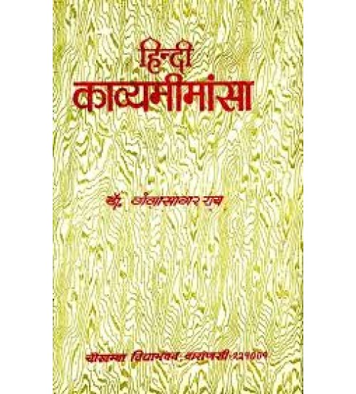 Kavyamimansa (हिन्दी काव्यमीमांसा)