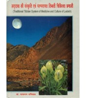 Ladakh Ki Sanskriti Evam Paramperagat Tibbeti Cikitsa Pranali लद्दाख की संस्कृति एवं परम्परागत तिब्बती चिकित्सा प्रणाली:)(H)