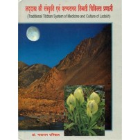 Ladakh Ki Sanskriti Evam Paramperagat Tibbeti Cikitsa Pranali लद्दाख की संस्कृति एवं परम्परागत तिब्बती चिकित्सा प्रणाली:)(H)