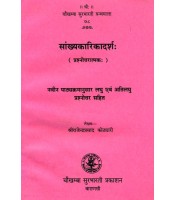 Sankhyakarikadarsha सांख्यकारिकादर्श