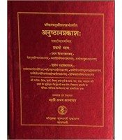 Anusthana-Prakasa अनुष्ठान प्रकाश Set of 2 vols