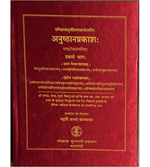 Anusthana-Prakasa अनुष्ठान प्रकाश Set of 2 vols