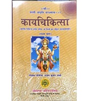 Kaya Cikitsa-(set of 4 vols)कायचिकित्सा