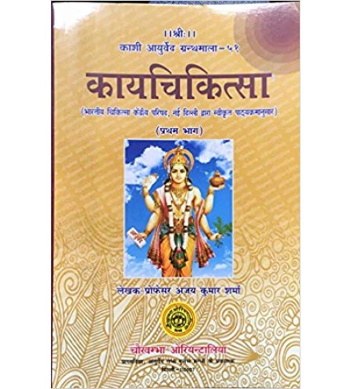 Kaya Cikitsa-(set of 4 vols)कायचिकित्सा