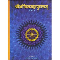 Sri Bhavishyamahapuranam (श्रीभविष्यमहापुराणम्) (set of 3 vols)