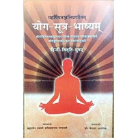 Yoga Sutra Bhasya (योग-सूत्र-भाष्यम्)