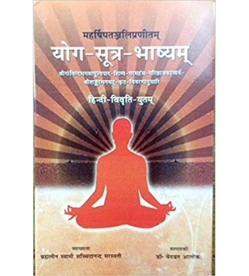 Yoga Sutra Bhasya (योग-सूत्र-भाष्यम्)