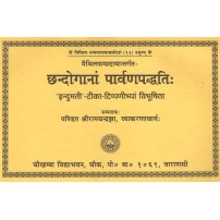 Chandoganam Pavarn Paddhati छंदोगानां पावर्ण पद्धति