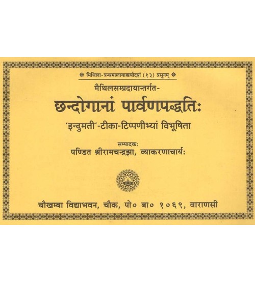 Chandoganam Pavarn Paddhati छंदोगानां पावर्ण पद्धति