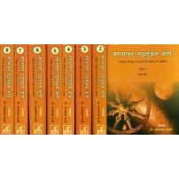 Mahabharata Padanukrama Kosa महाभारत- पदानुक्रम- कोष: Word Index of the Mahabharata (Set of 8 Volumes)