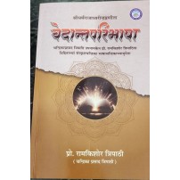 VEDANTA PARIBHASA वेदान्तपरिभाषा 