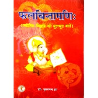 Phal Chintamani फलचिन्तामणि: