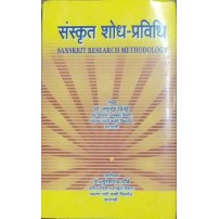 Sanskrit Sodh Pravidhiसंस्कृत शोध-प्रविधि