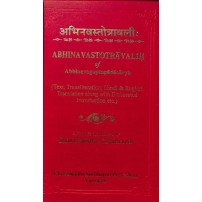 Abhinava Stotravalih अभिनवस्तोत्रावली: