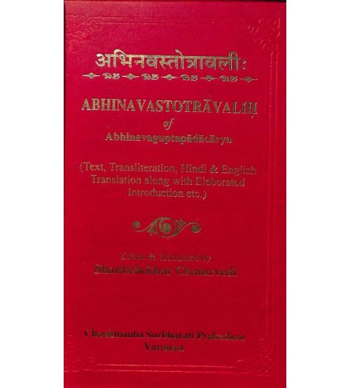 Abhinava Stotravalih अभिनवस्तोत्रावली: