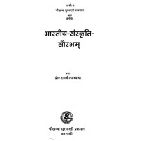 Bharatiya Sanskriti Saurabham भारतीय-संस्कृति-सौरभम्