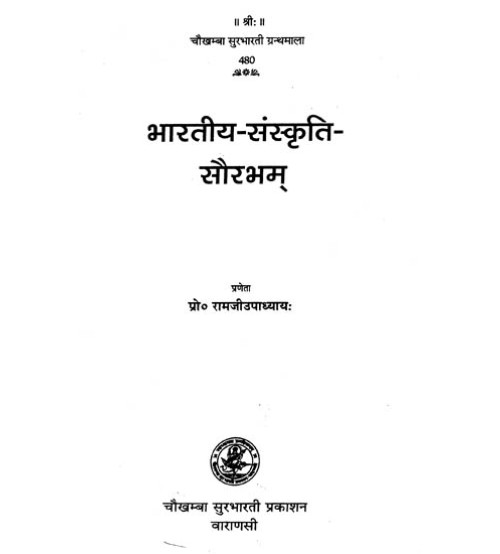 Bharatiya Sanskriti Saurabham भारतीय-संस्कृति-सौरभम्