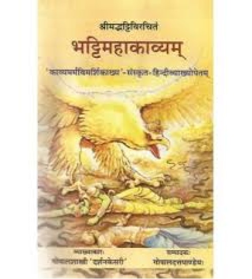 Bhattimahakavyam भट्टिमहाकाव्यम् 5-8 Sarg