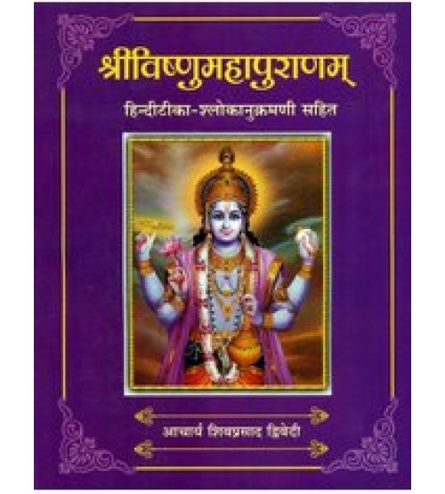 Sri Vishnumahapuranam श्रीविष्णुमहापुराणम्