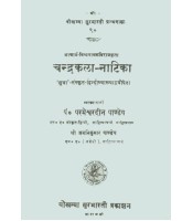 Chandrakala-Natika चन्द्रकला-नाटिका