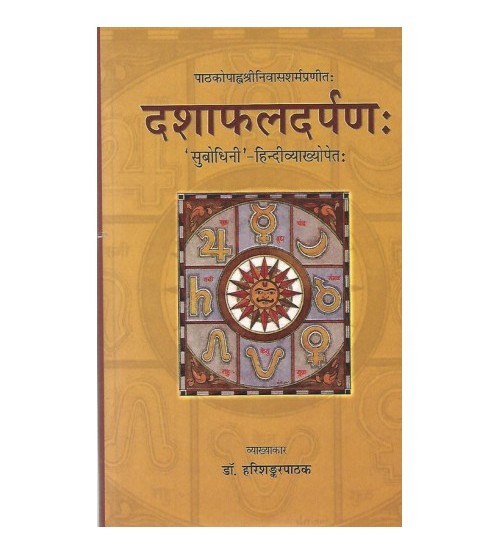 Dashaphaladarpan दशाफलदर्पणः