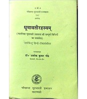 Dhumavati Rahasya धूमावतीरहस्यम्