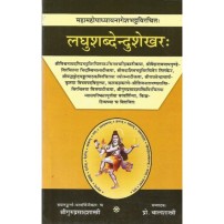 Laghushabdendushekhar लघुशब्देन्दुशेखरः Set Of 2 Vols