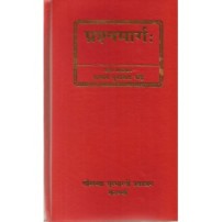 Prashnamarg प्रश्नमार्गः Set of 2 Vols.