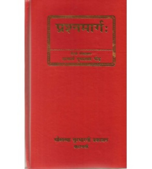 Prashnamarg प्रश्नमार्गः Set of 2 Vols.