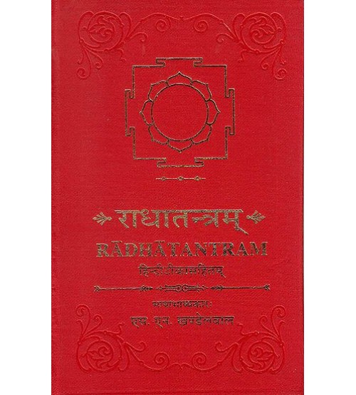 Radha Tantram राधातन्त्रम्