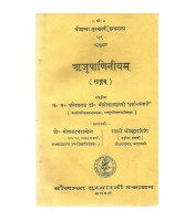 Rijupaniniyam ऋजुपाणिनीयम् 