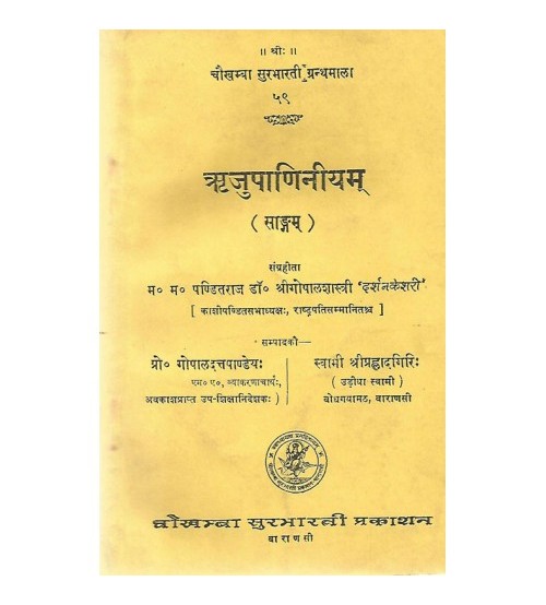 Rijupaniniyam ऋजुपाणिनीयम् 