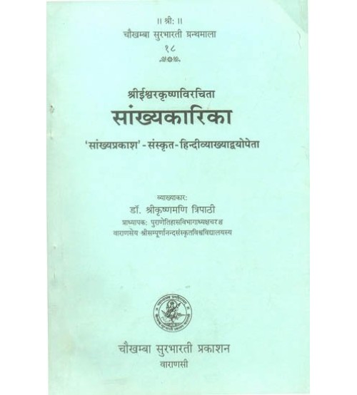 Sankhyakarika सांख्यकारिका