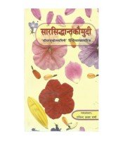 Sarsiddhant Kaumudi सारसिद्धान्तकौमुदी
