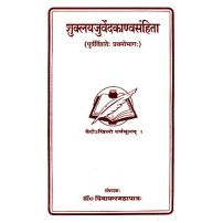 Shuklayajurveda Kanva Samhita शुक्लयजुर्वेदकाण्वसंहिता