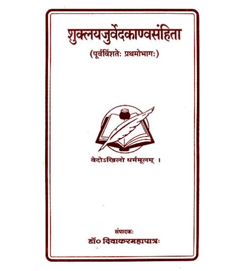 Shuklayajurveda Kanva Samhita शुक्लयजुर्वेदकाण्वसंहिता