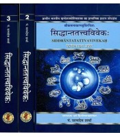 Siddhanta Tattva Viveka Set of 3 Vols. सिद्धान्ततत्त्वविवेकः