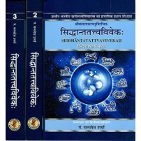 Siddhanta Tattva Viveka Set of 3 Vols. सिद्धान्ततत्त्वविवेकः