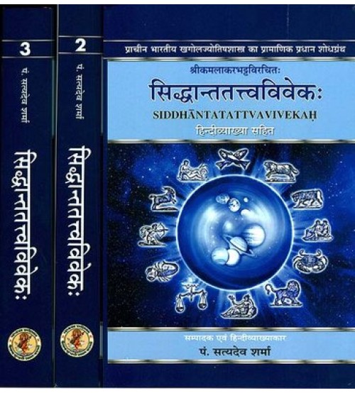 Siddhanta Tattva Viveka Set of 3 Vols. सिद्धान्ततत्त्वविवेकः