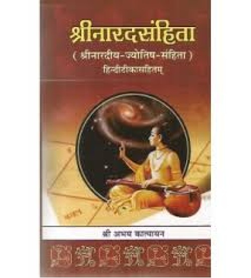 Sri Naradsamhita श्रीनारदसंहिता