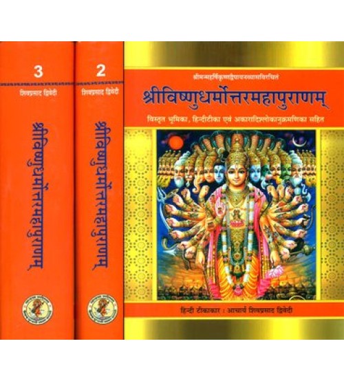 Sri Vishnudharmottar Purana श्रीविष्णुधर्मोत्तरमहापुराणम् Set of 3 Vols.