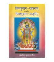 Vishnu Yagrahasyam arthat Vishnuyagpaddhati विष्णुयाग-रहस्यम् अर्थात विष्णुयाग पद्धति: