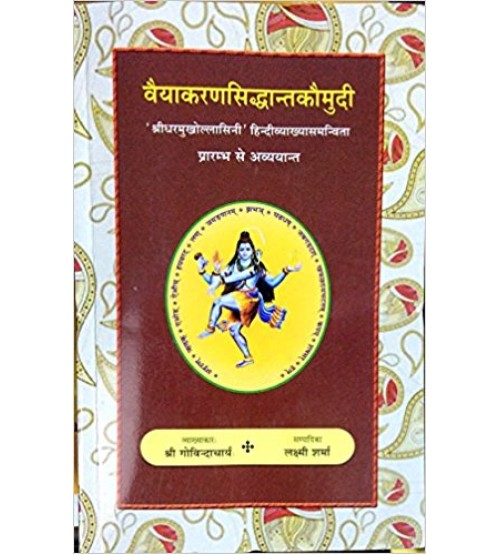 Vyakarana Siddhant Kaumudi वैयाकरणसिद्धान्तकौमुदी Vol. 1 - प्रारम्भ से अव्ययांत