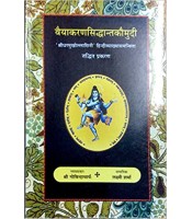 Vyakarana Siddhant Kaumudi वैयाकरणसिद्धान्तकौमुदी Vol. 3 - तद्धित प्रकरण 