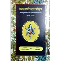 Vyakarana Siddhant Kaumudi वैयाकरणसिद्धान्तकौमुदी Vol. 3 - तद्धित प्रकरण 