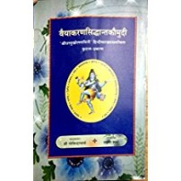 Vyakarana Siddhant Kaumudi वैयाकरणसिद्धान्तकौमुदी Vol. 6 - कृदन्त - प्रकरण 